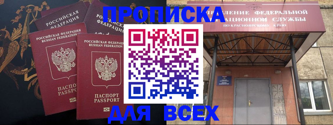 прописка регистрация в Славянске-на-Кубани