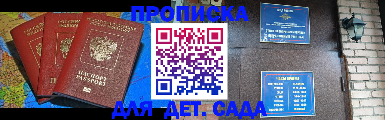 прописка 2025 в Славянске-на-Кубани